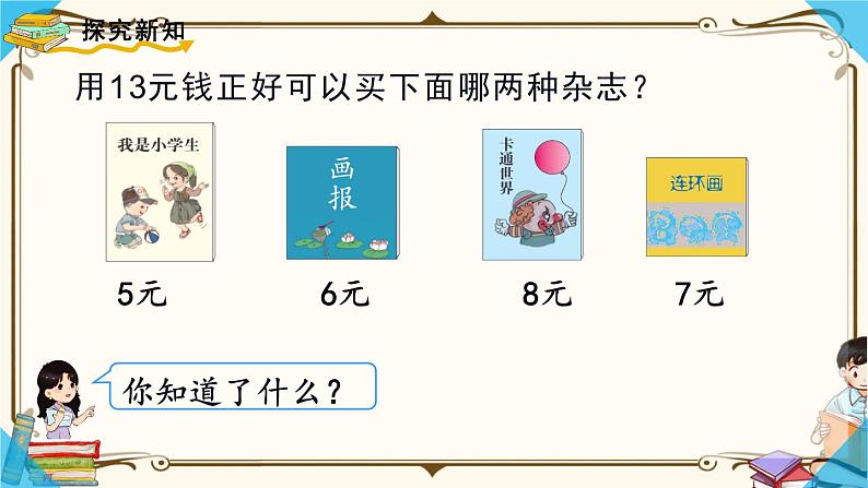 人教版一年级上册第五单元 ：第4课时  简单的计算（2）课件PPT第4页