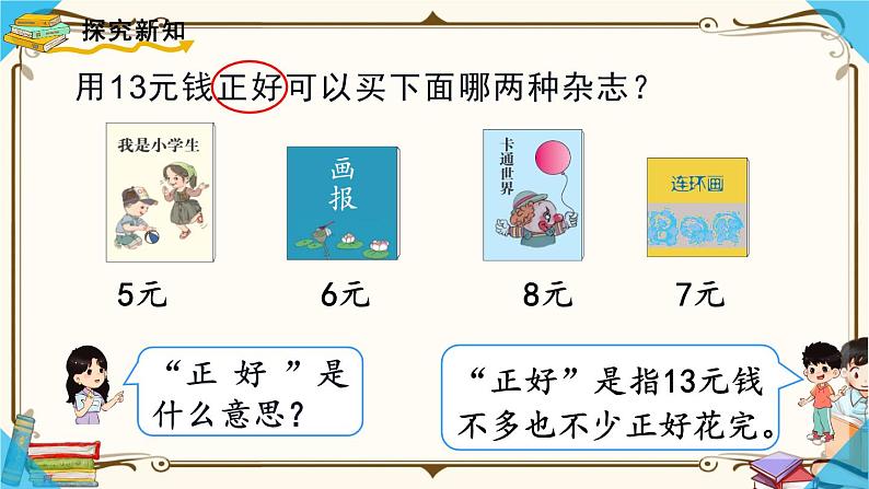 人教版一年级上册第五单元 ：第4课时  简单的计算（2）课件PPT第5页