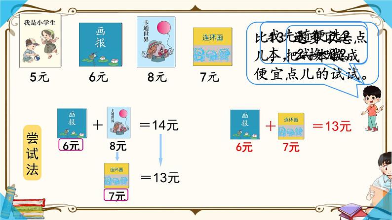 人教版一年级上册第五单元 ：第4课时  简单的计算（2）课件PPT第6页