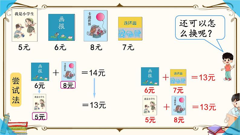 人教版一年级上册第五单元 ：第4课时  简单的计算（2）课件PPT第7页