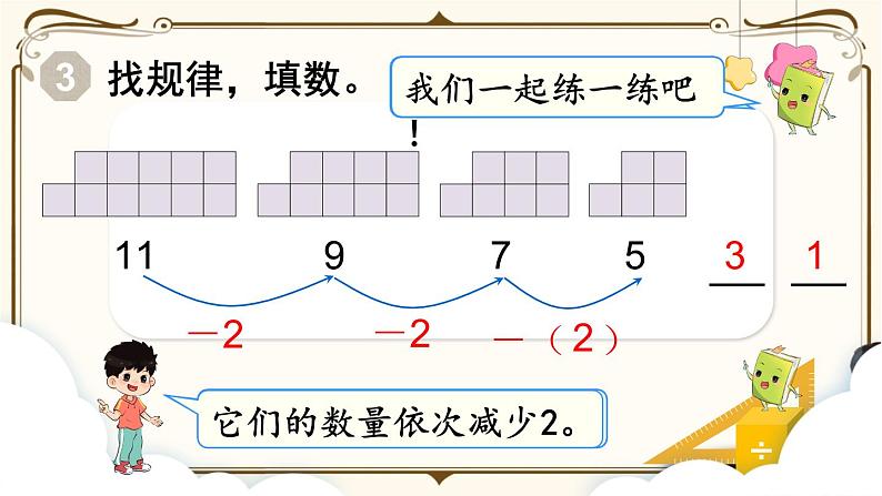 人教版一年级上册第七单元 ：第2课时  找规律（2）课件PPT第4页