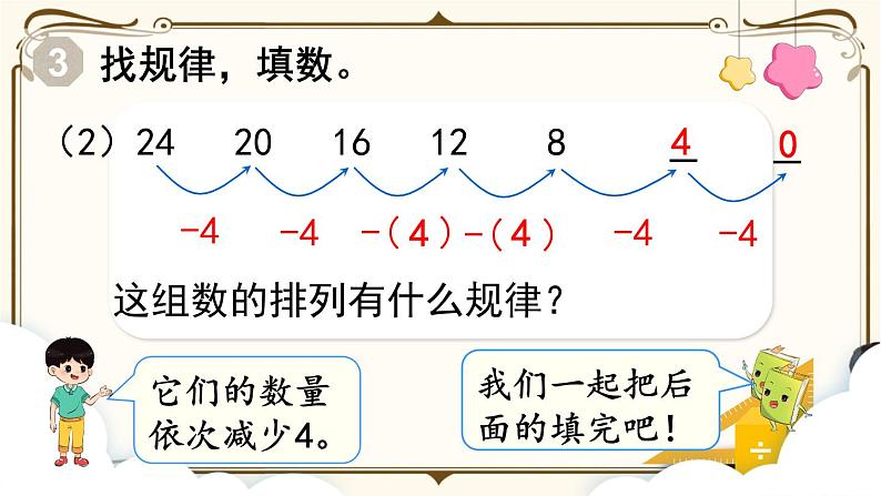 人教版一年级上册第七单元 ：第2课时  找规律（2）课件PPT第6页