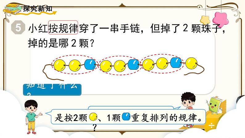 人教版一年级上册第七单元 ：第3课时  找规律（3）课件PPT03