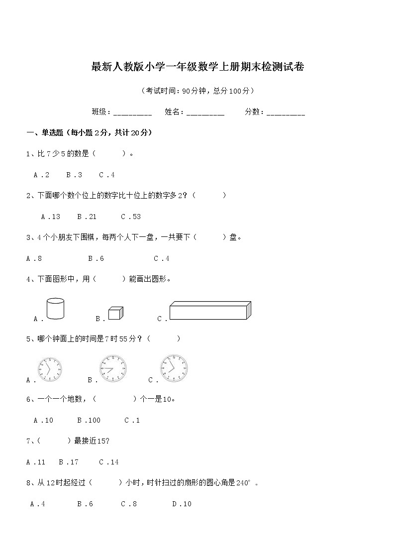 2018-2019年度最新人教版小学一年级数学上册期末检测试卷第1页