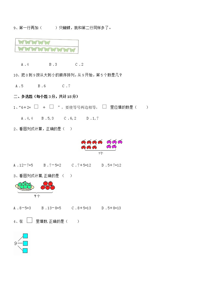 2018-2019年度最新人教版小学一年级数学上册期末检测试卷第2页