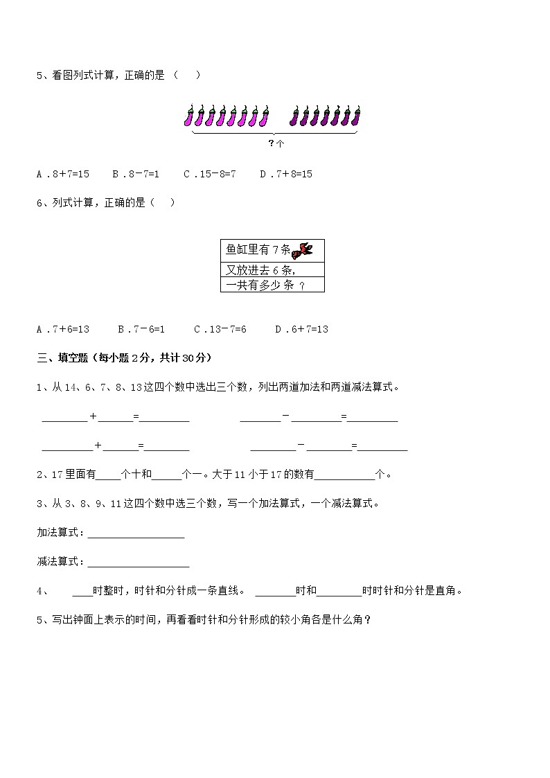 2018-2019年度最新人教版小学一年级数学上册期末摸底试卷第3页