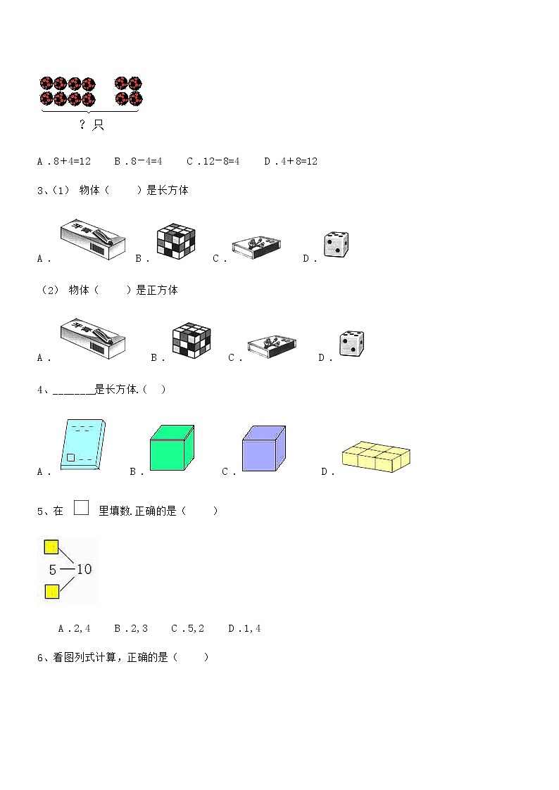 2019-2020学年最新人教版小学一年级数学上册期末摸底试卷第3页