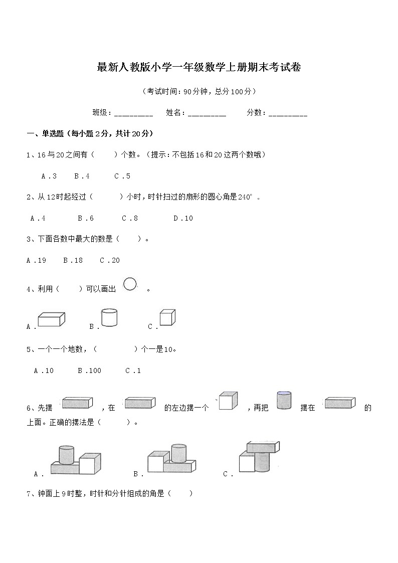 2018-2019年度最新人教版小学一年级数学上册期末考试卷第1页
