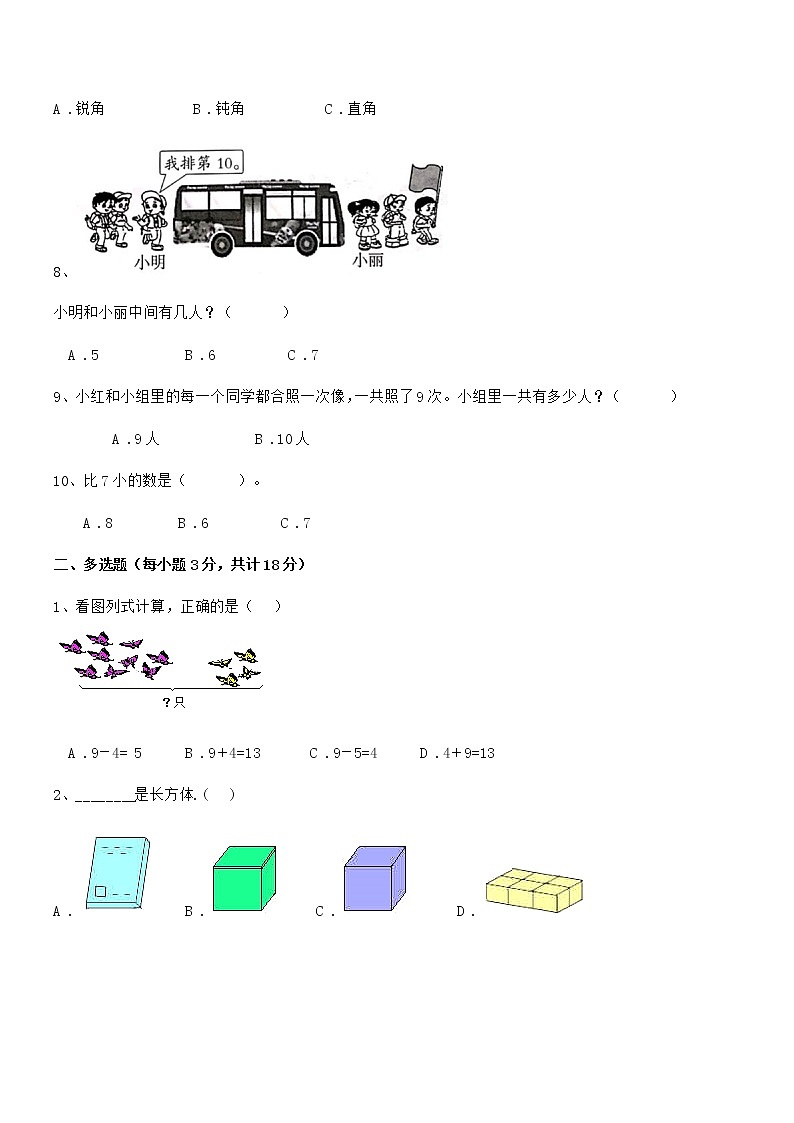 2018-2019年度最新人教版小学一年级数学上册期末考试卷第2页
