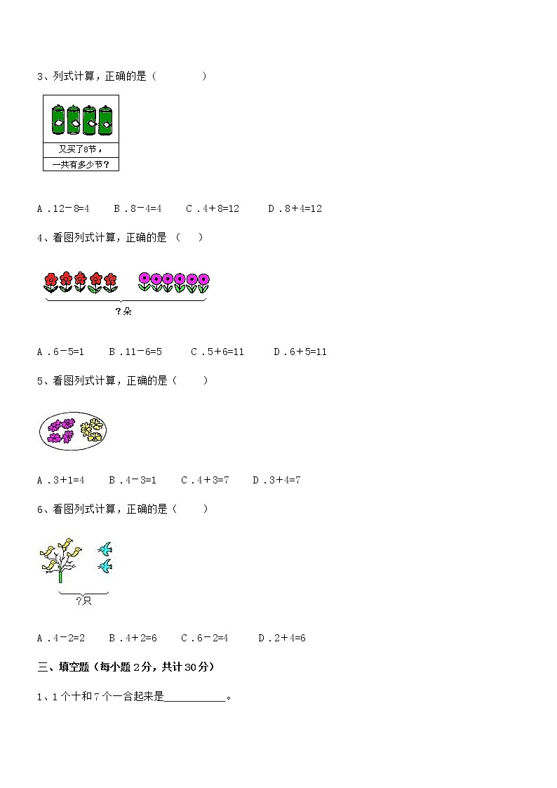 2018-2019年度最新人教版小学一年级数学上册期末考试卷第3页