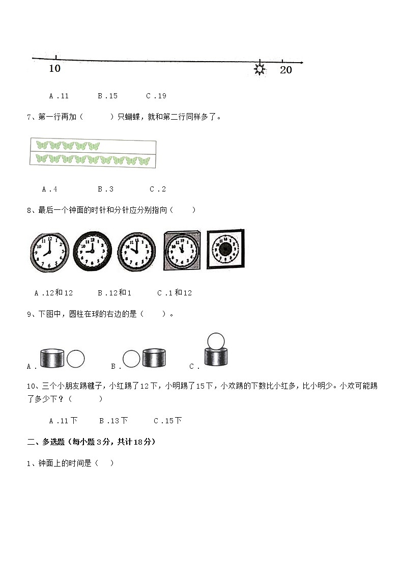 2019-2020年度最新人教版小学一年级数学上册期末阶段试卷第2页