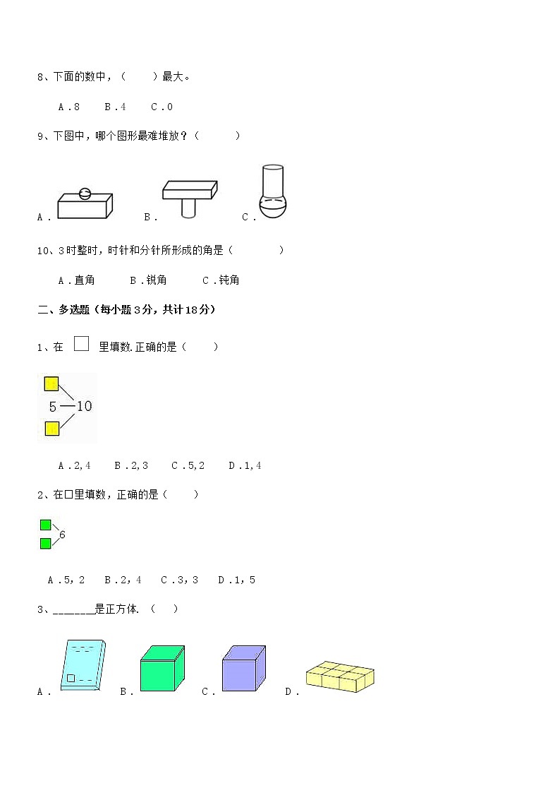 2018年最新人教版小学一年级数学上册期末试卷02