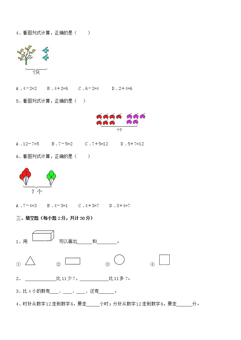 2018年最新人教版小学一年级数学上册期末试卷03