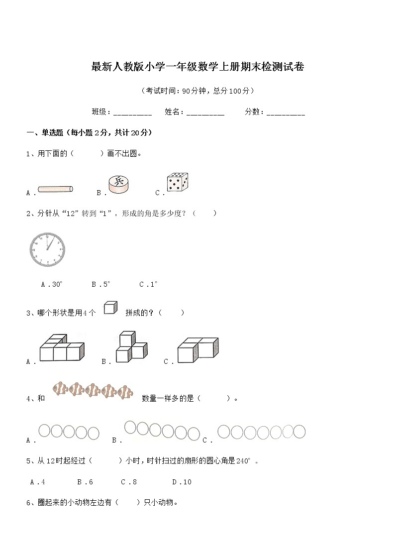 2019-2020年度最新人教版小学一年级数学上册期末检测试卷第1页