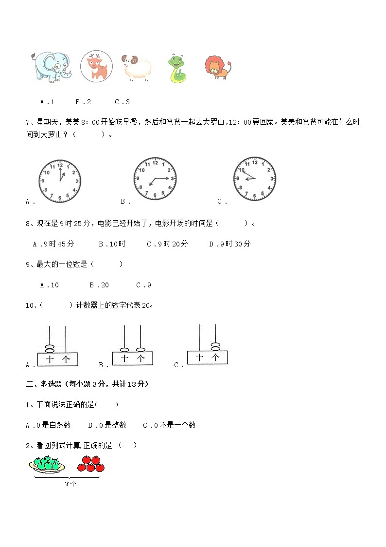 2019-2020年度最新人教版小学一年级数学上册期末检测试卷第2页