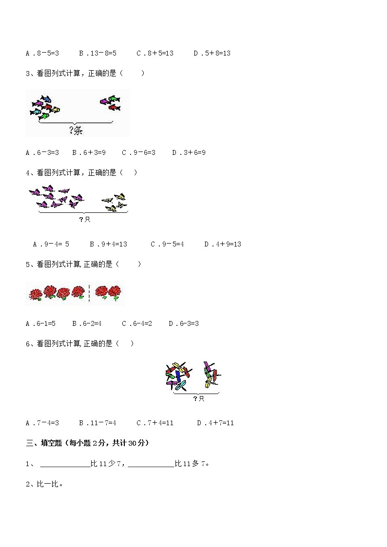 2019-2020年度最新人教版小学一年级数学上册期末检测试卷第3页