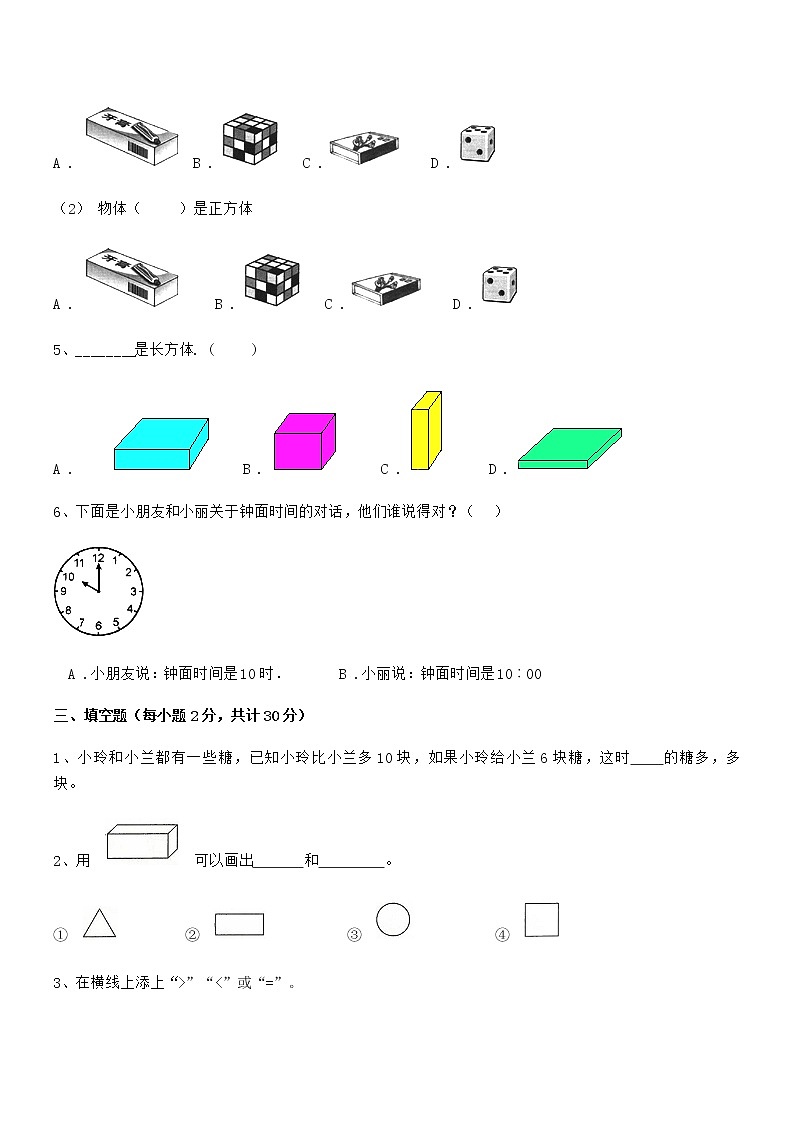 2018-2019年度最新人教版小学一年级数学上册期末阶段试卷第3页