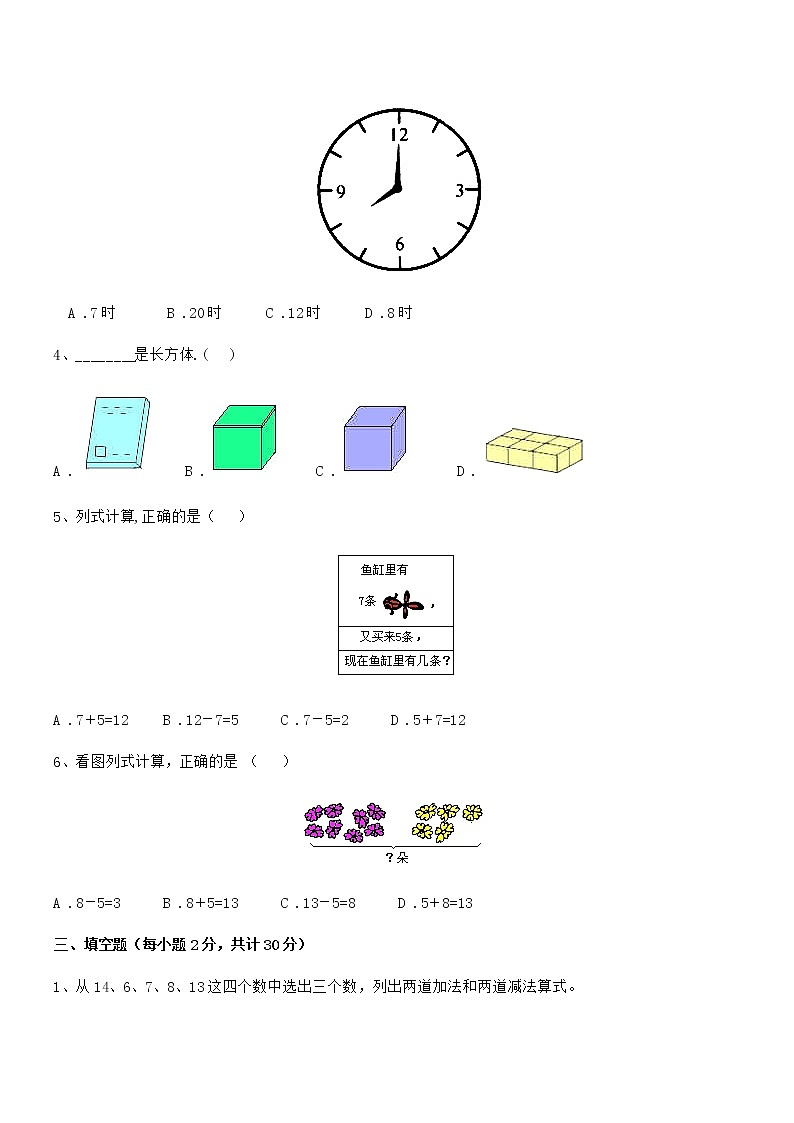 2018年度最新人教版小学一年级数学上册期末检测试卷第3页