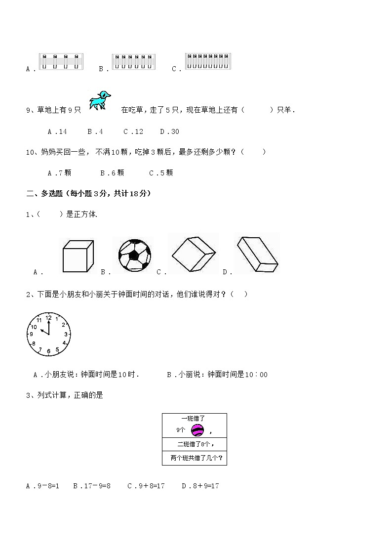 2018-2019年度最新人教版小学一年级数学上册期末冲刺试卷第2页