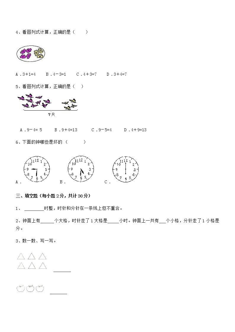 2018-2019年度最新人教版小学一年级数学上册期末冲刺试卷第3页
