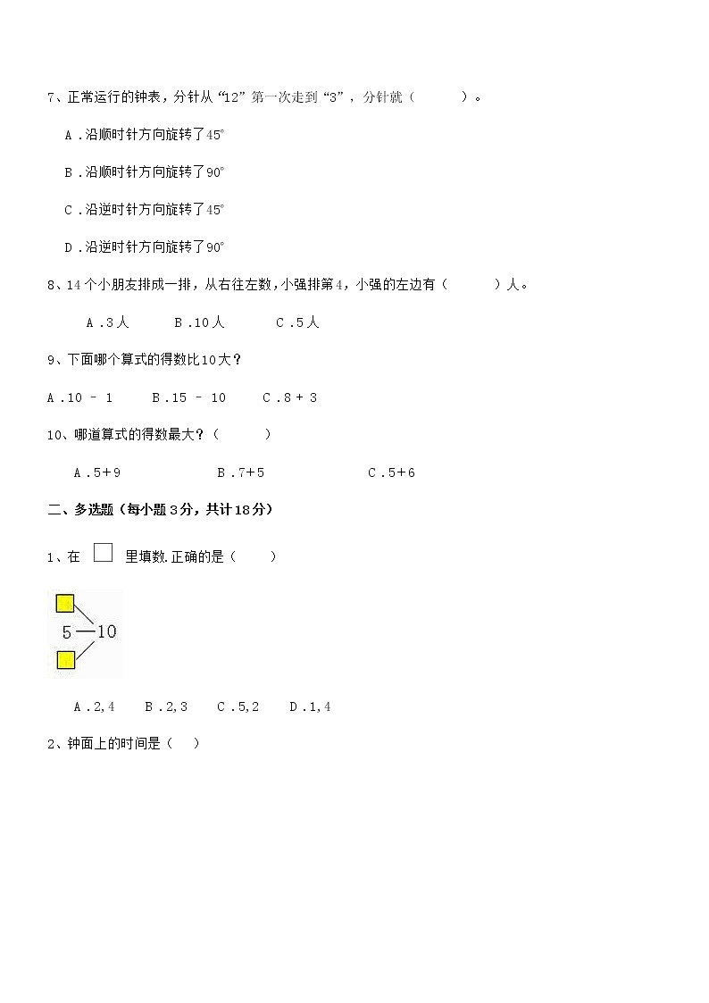 2018年最新人教版小学一年级数学上册期末考试卷第2页