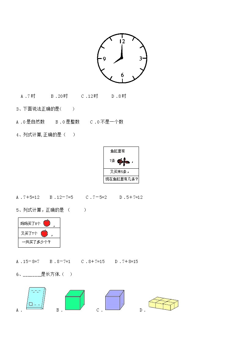 2018年最新人教版小学一年级数学上册期末考试卷第3页