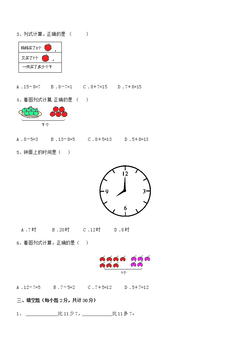 2018年度最新人教版小学一年级数学上册期末阶段试卷第3页