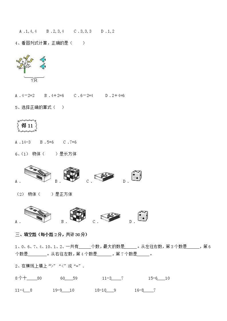 2018年最新人教版小学一年级数学上册期末模拟试卷第3页
