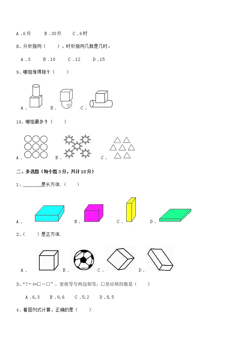 2019-2020年最新人教版小学一年级数学上册期末试卷第2页