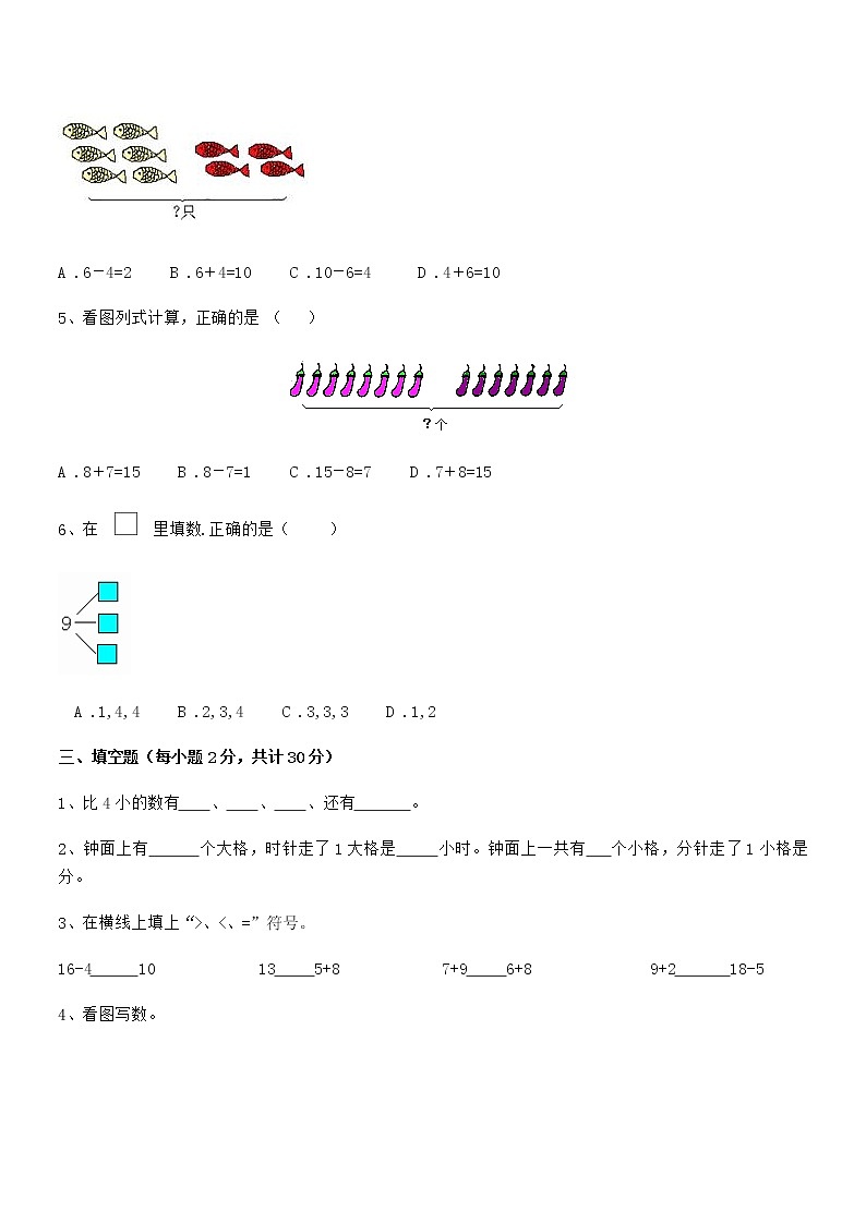2019-2020年最新人教版小学一年级数学上册期末试卷第3页