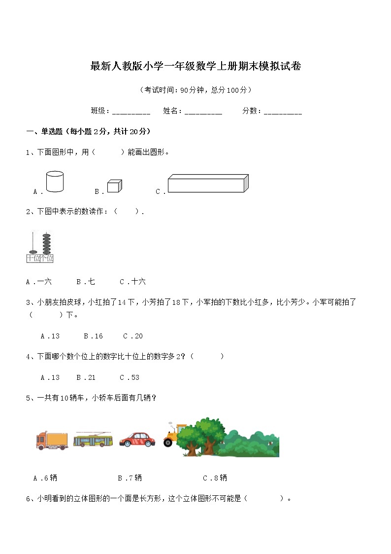 2019-2020年度最新人教版小学一年级数学上册期末模拟试卷第1页