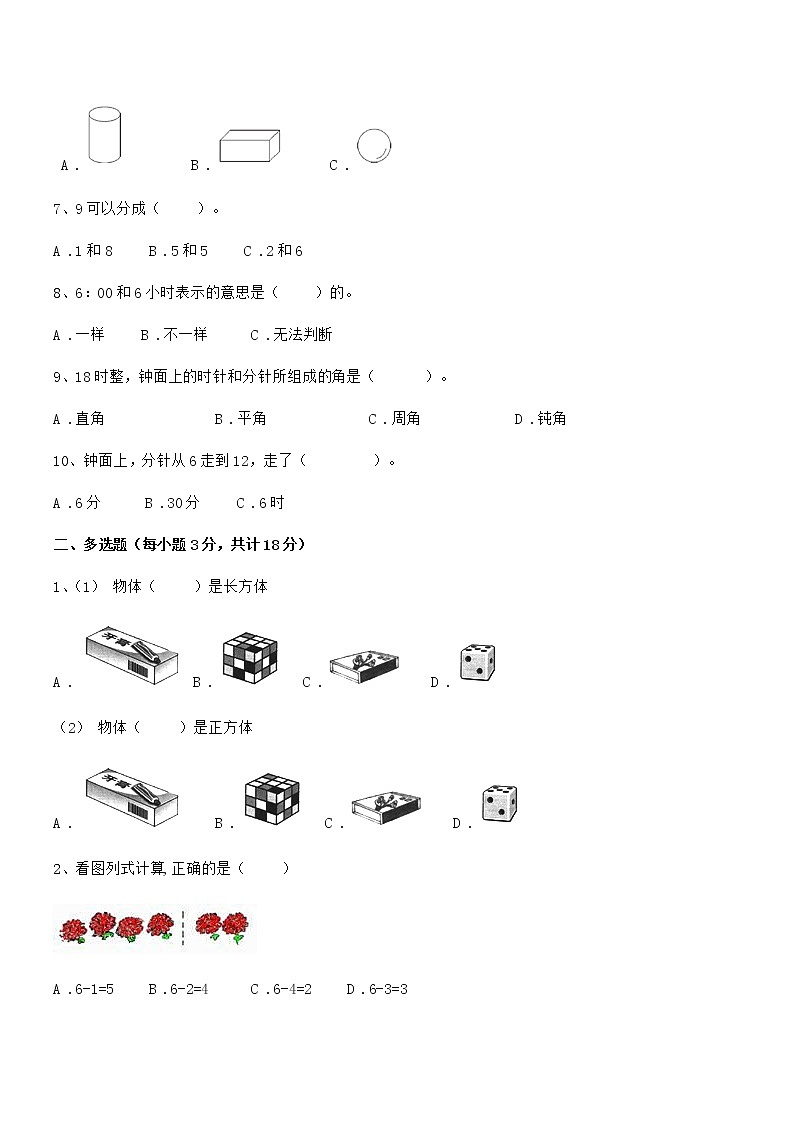 2019-2020年度最新人教版小学一年级数学上册期末模拟试卷第2页