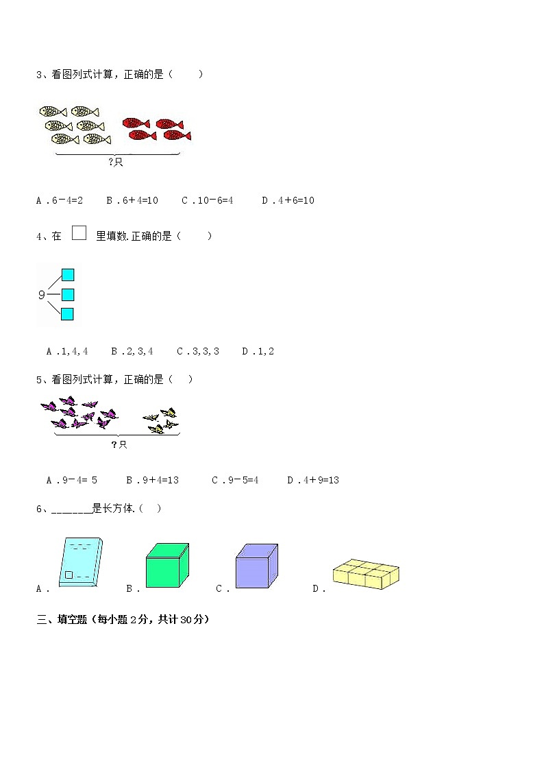 2019-2020年度最新人教版小学一年级数学上册期末模拟试卷第3页