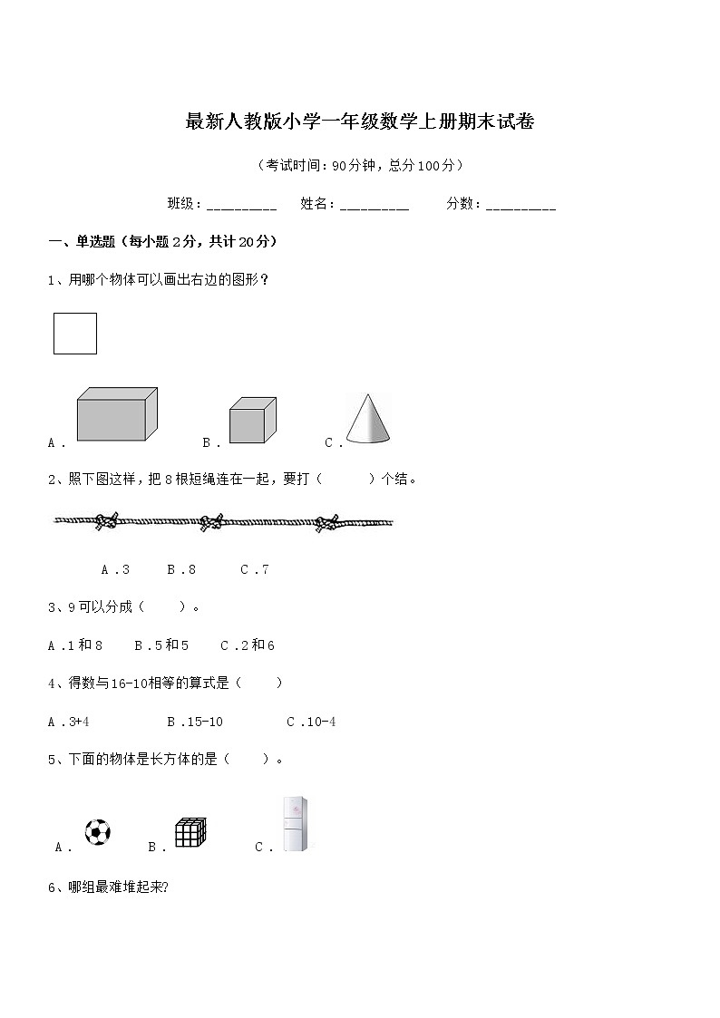 2018年度最新人教版小学一年级数学上册期末试卷第1页