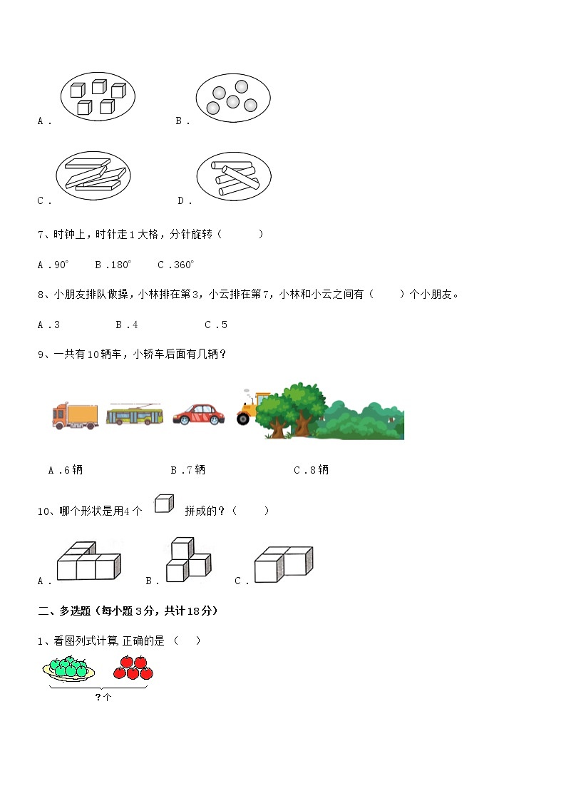 2018年度最新人教版小学一年级数学上册期末试卷第2页