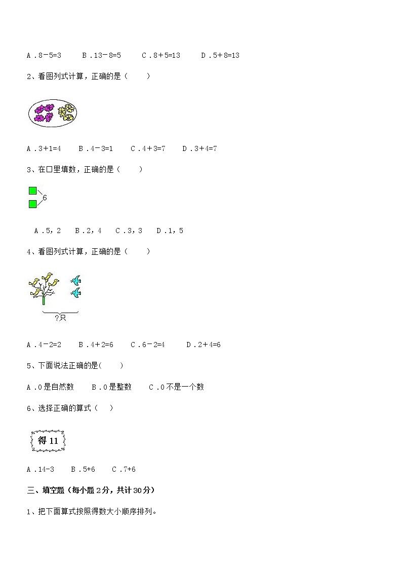 2018年度最新人教版小学一年级数学上册期末试卷第3页