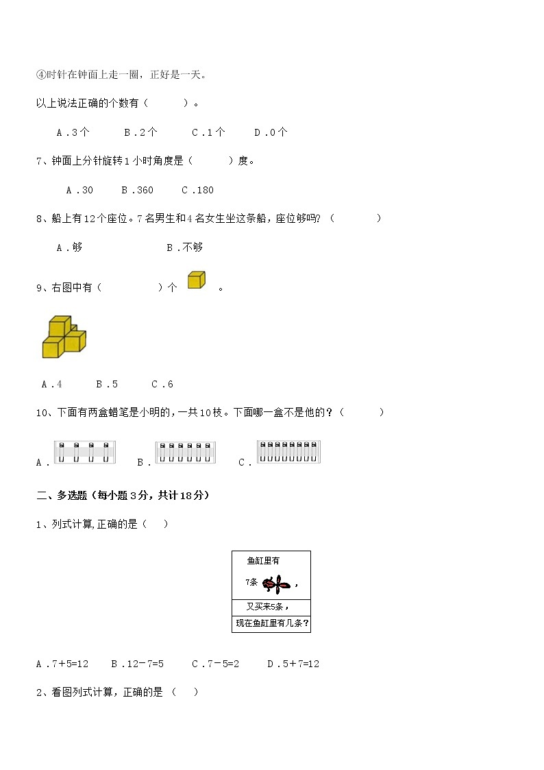 2019-2020学年最新人教版小学一年级数学上册期末检测试卷第2页