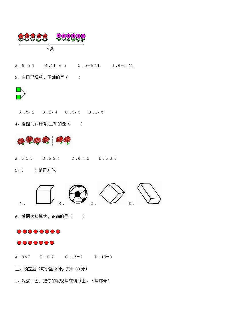 2019-2020学年最新人教版小学一年级数学上册期末检测试卷第3页