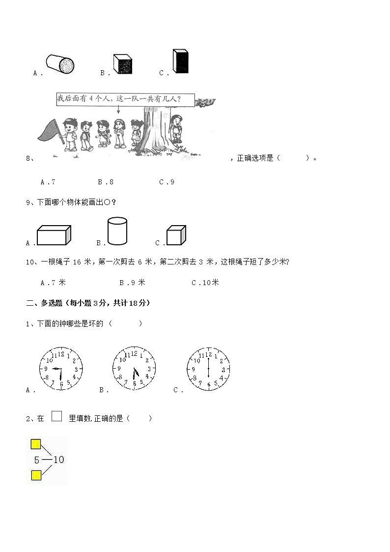 2018-2019学年最新人教版小学一年级数学上册期末监测试卷第2页