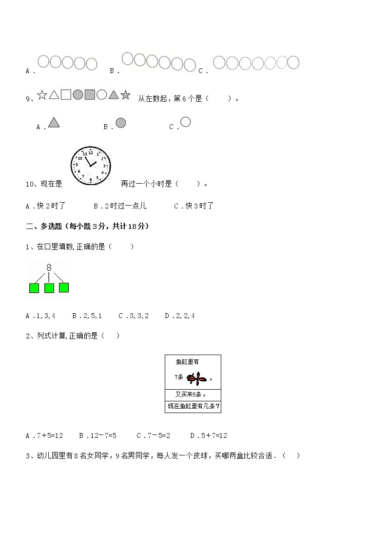 2018年最新人教版小学一年级数学上册期末检测试卷第2页