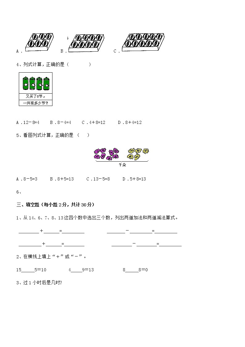 2018年最新人教版小学一年级数学上册期末检测试卷第3页