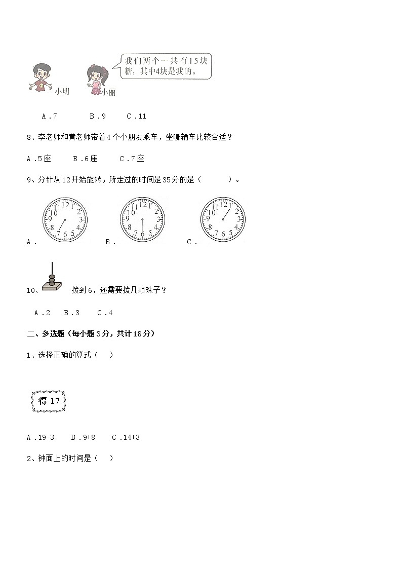 2018-2019学年最新人教版小学一年级数学上册期末训练试卷第2页