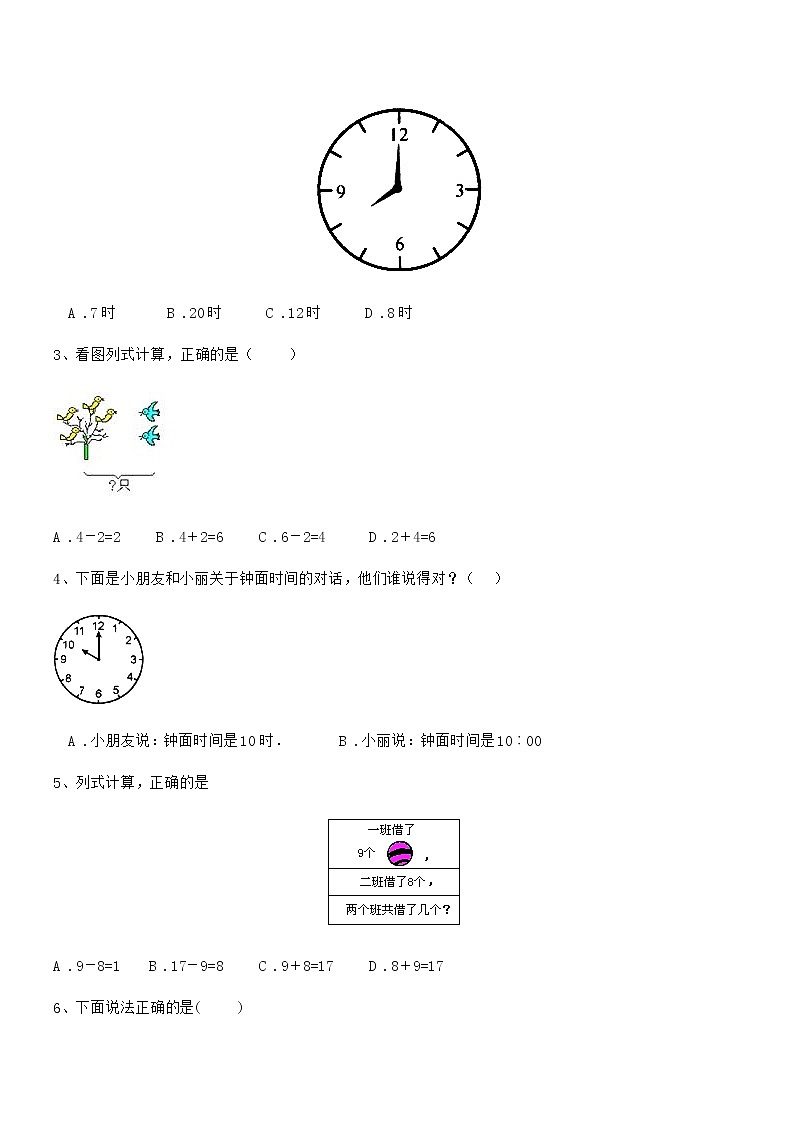 2018-2019学年最新人教版小学一年级数学上册期末训练试卷第3页