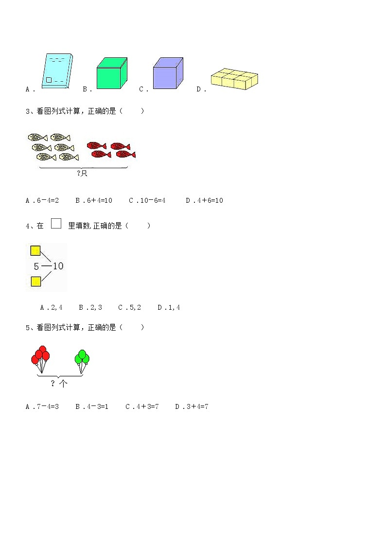 2019-2020年最新人教版小学一年级数学上册期末评估试卷第3页