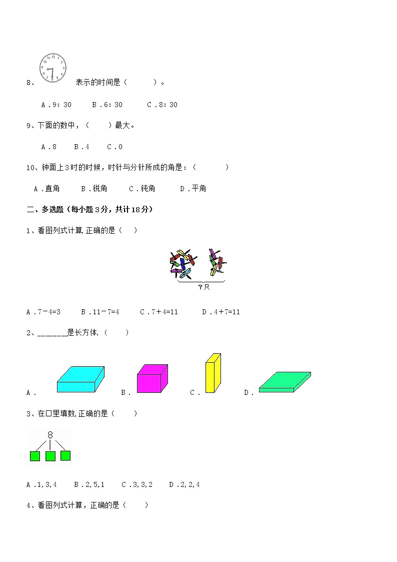 2018-2019学年最新人教版小学一年级数学上册期末检测试卷第2页
