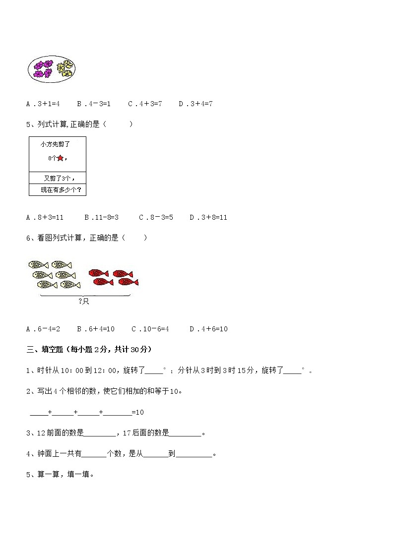2018-2019学年最新人教版小学一年级数学上册期末检测试卷第3页