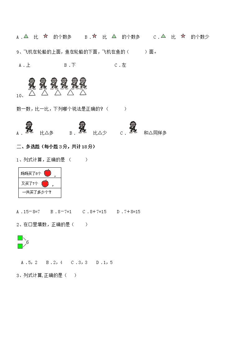 2018学年最新人教版小学一年级数学上册期末监测试卷第2页