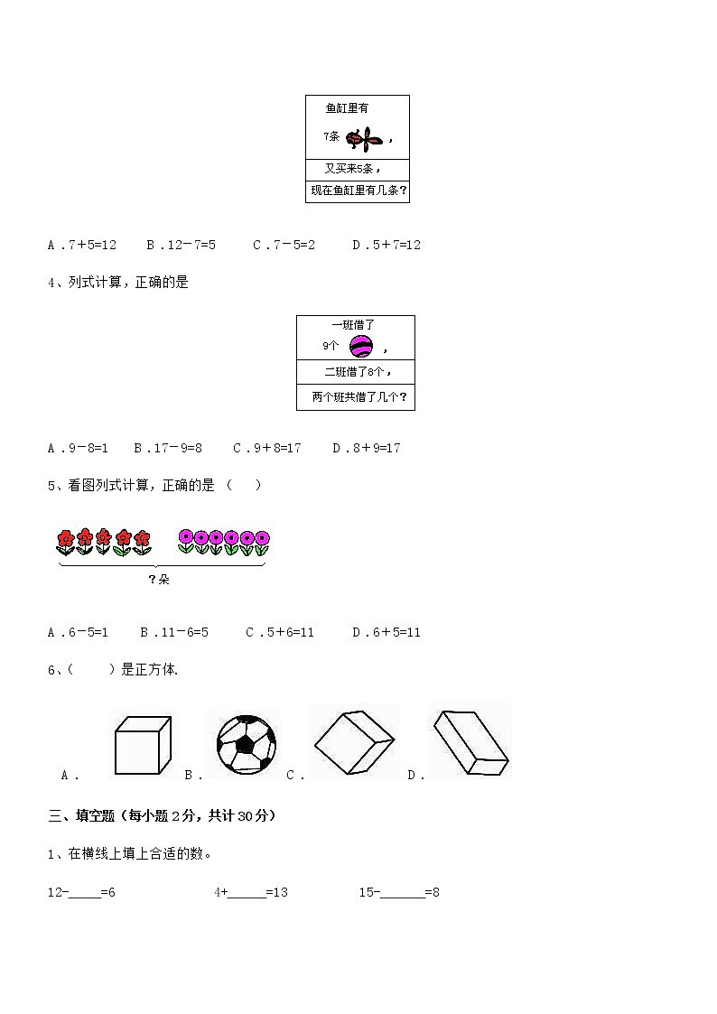 2018学年最新人教版小学一年级数学上册期末监测试卷第3页