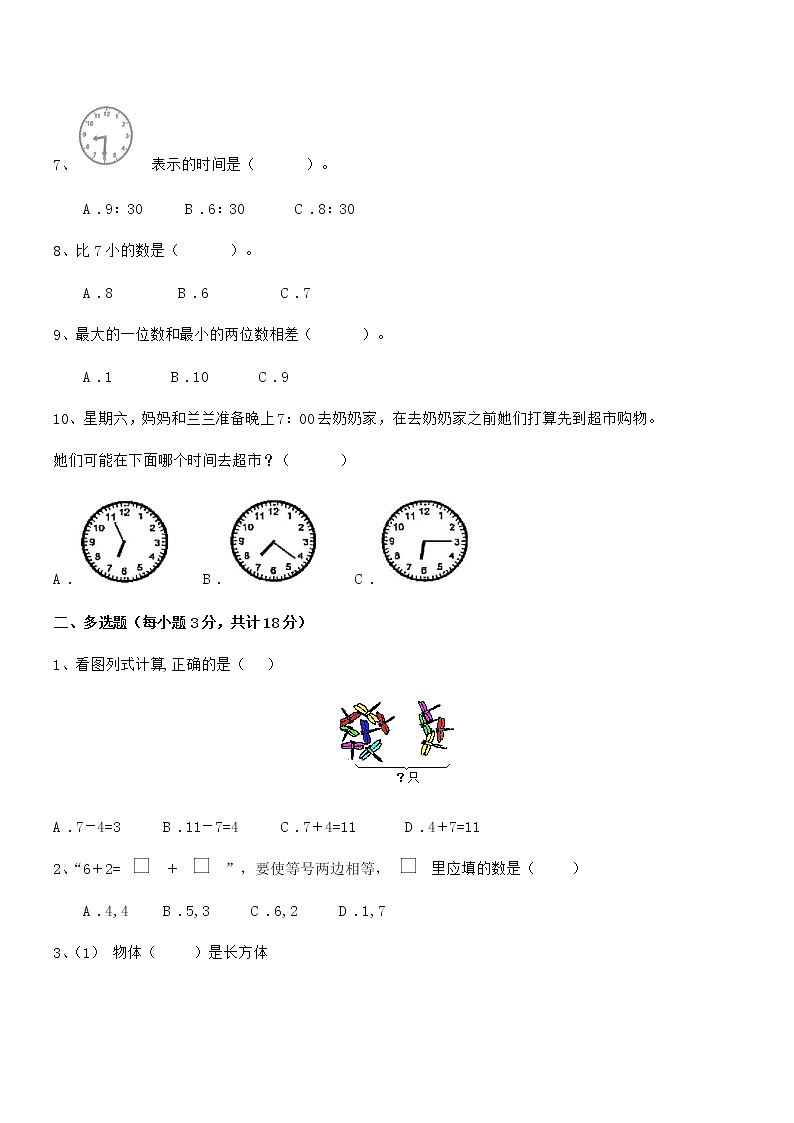 2018年度最新人教版小学一年级数学上册期末训练试卷第2页
