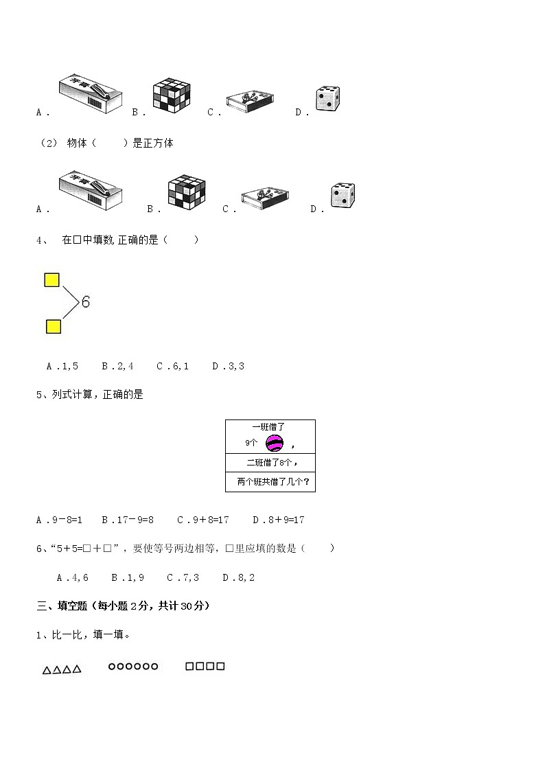 2018年度最新人教版小学一年级数学上册期末训练试卷第3页